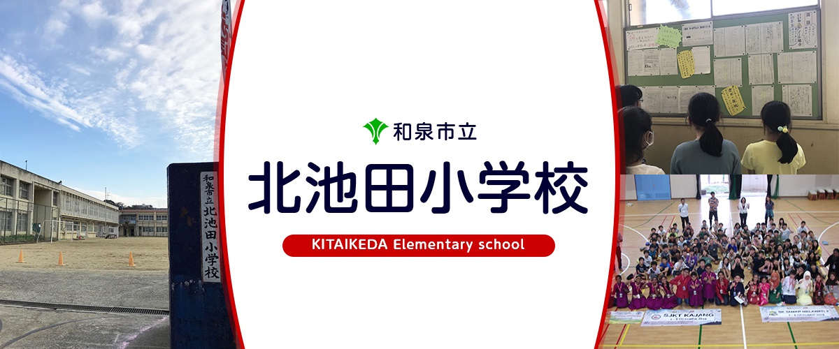 アンジェラスＡ棟 和泉市立北池田小学校