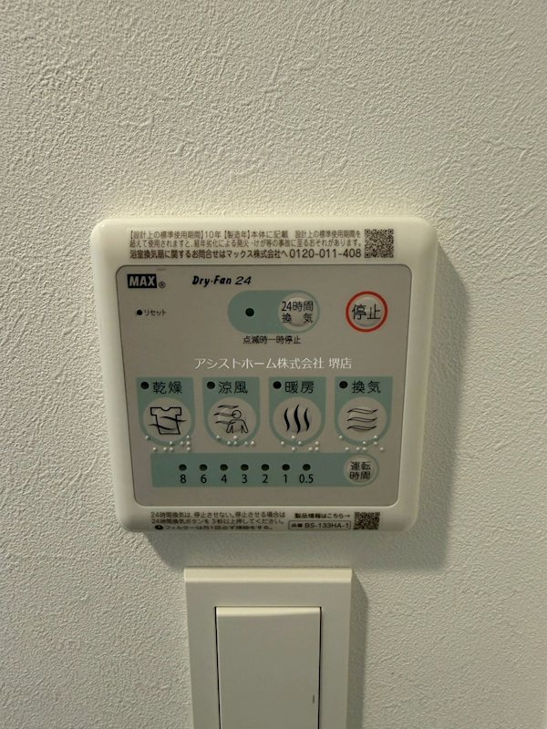 S-RESIDECE堺湊駅前azure 天候に左右されずお洗濯が可能です