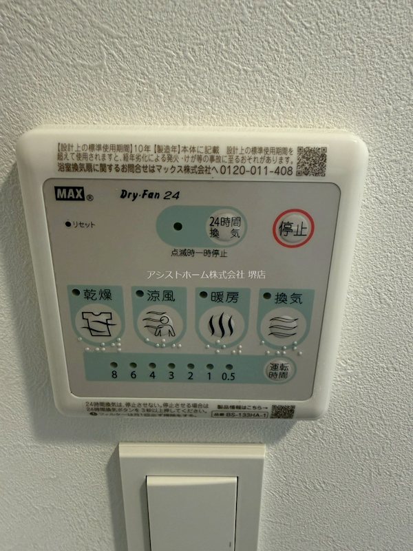 S-RESIDECE堺湊駅前azure 天候に左右されずお洗濯が可能です