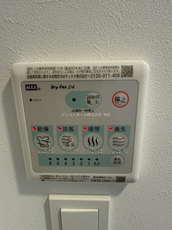 S-RESIDECE堺湊駅前azure 天候に左右されずお洗濯が可能です