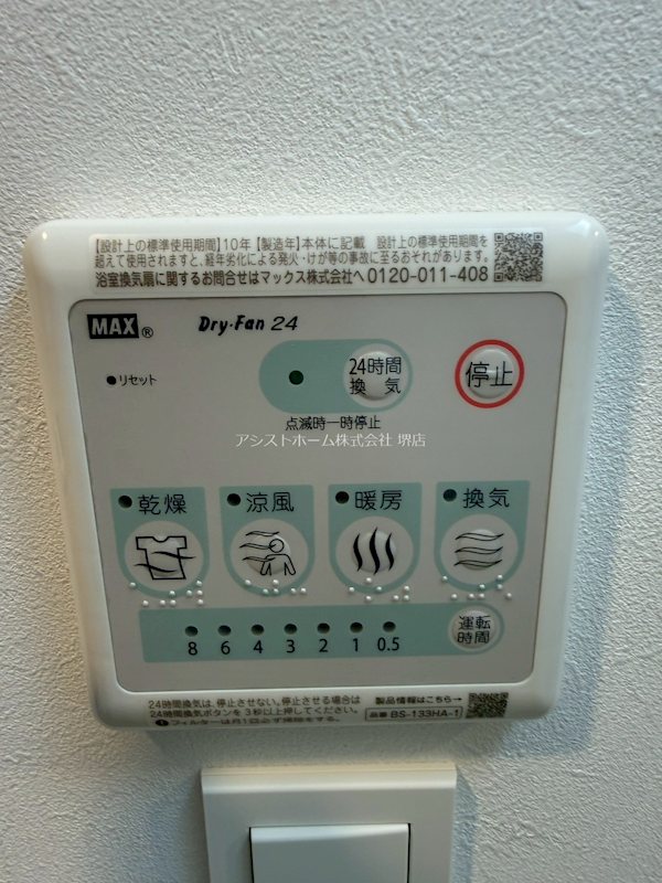 S-RESIDECE堺湊駅前azure 天候に左右されずお洗濯が可能です