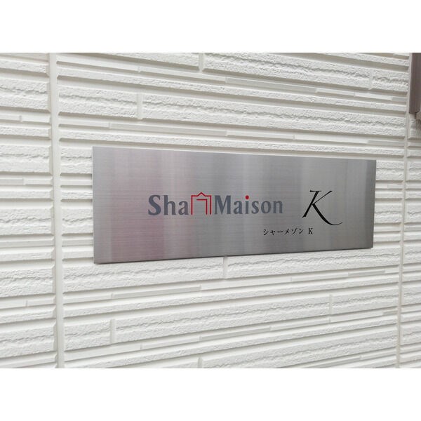 シャーメゾンK その他