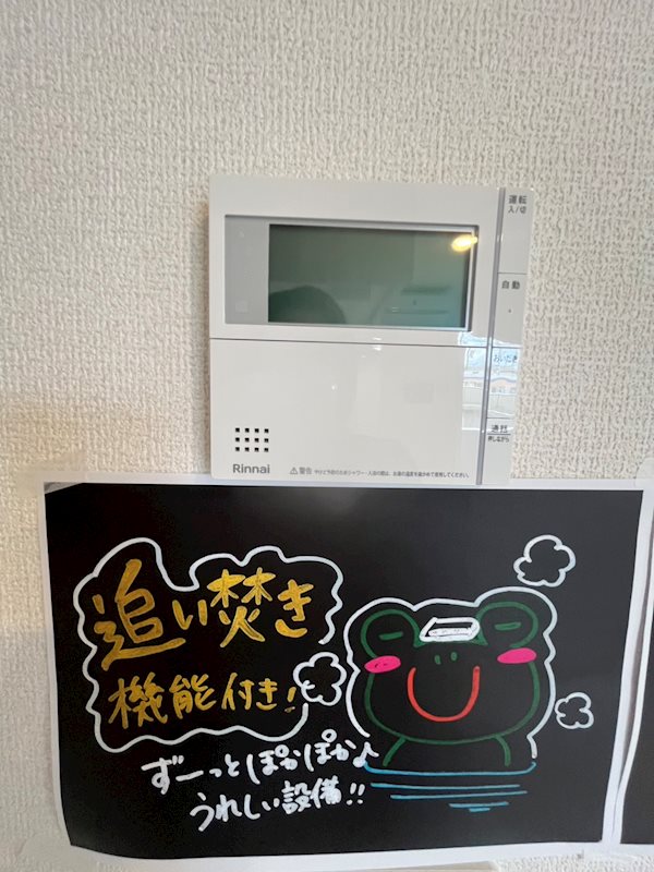 サニーグリーン 嬉しい追い炊き機能付♪