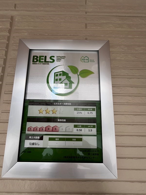サニーグリーン 建築物省エネルギー機能評価