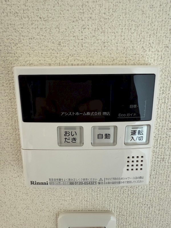 アクアレスト堺 その他設備