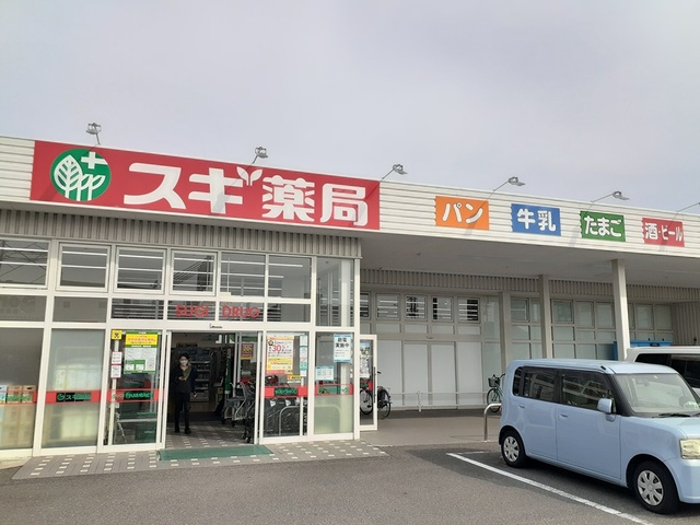 コスモスマンション スギ薬局様まで546m