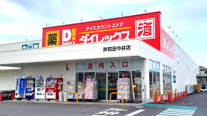 コスモスマンション ﾀﾞｲﾚｯｸｽ 岸和田中井店