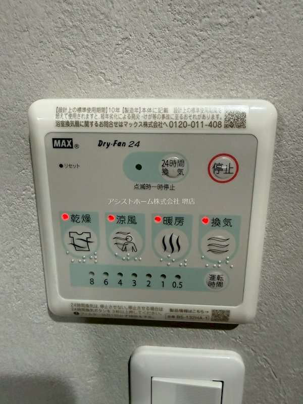 ジーイーオンズ 天候に左右されずお洗濯が可能です