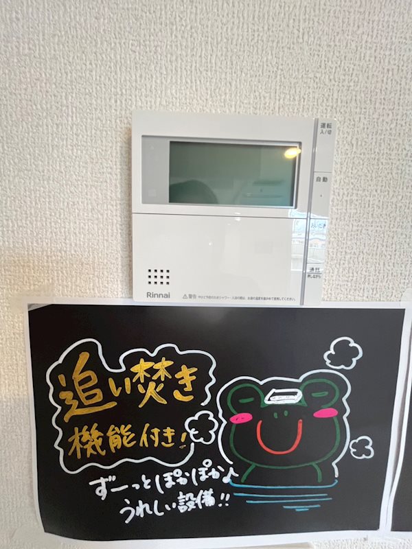 サニーグリーン 嬉しい追い炊き機能付♪