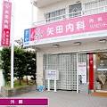 マザーグース 矢田内科