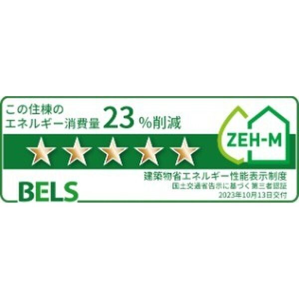 アーバンエステート和泉中央Ⅱ 省エネ性能ラベル