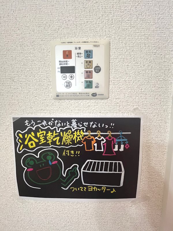 ヒルズ羽衣 浴室暖房乾燥機能♪