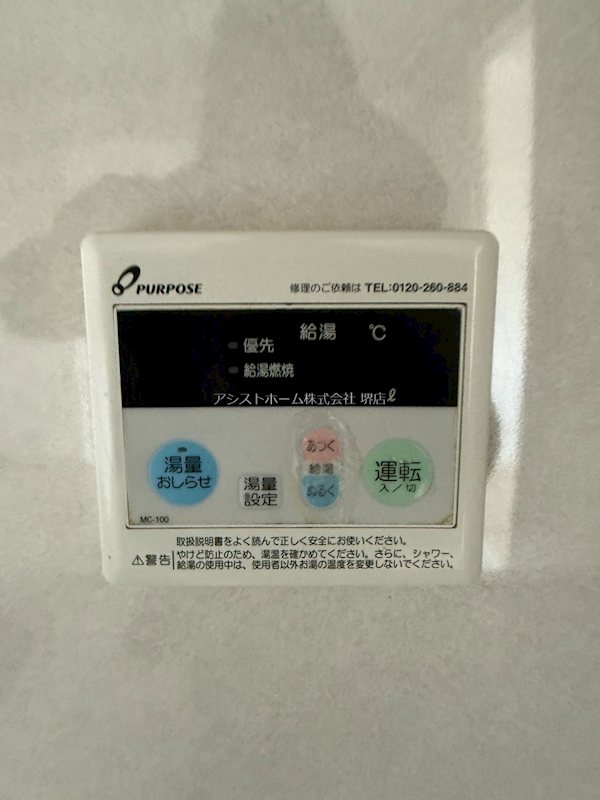 旭ヶ丘ロイヤルハイツ その他設備