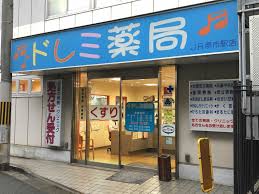 メープルコート ﾄﾞﾚﾐ薬局JR堺市駅店