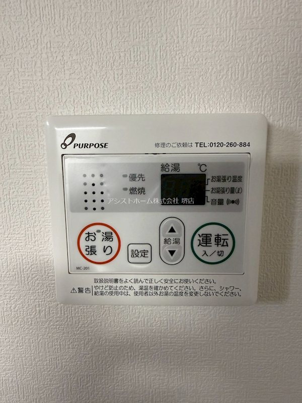 七道ハウス その他設備