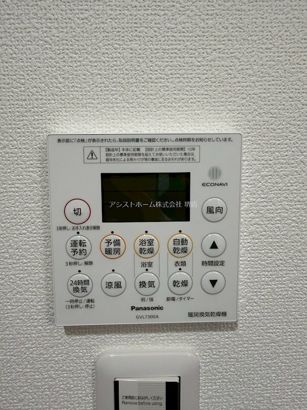 ハウスモメゾン大浜B棟 天候に左右されずお洗濯が可能です