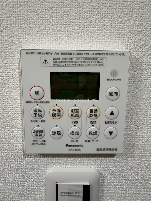 ハウスモメゾン大浜B棟 天候に左右されずお洗濯が可能です