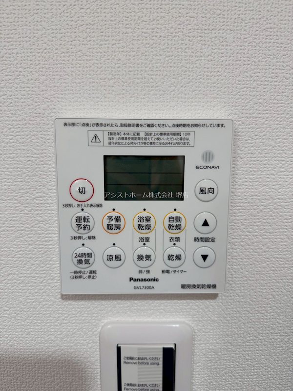 ハウスモメゾン大浜A棟 天候に左右されずお洗濯が可能です