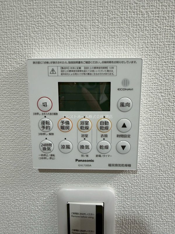 ハウスモメゾン大浜A棟 天候に左右されずお洗濯が可能です