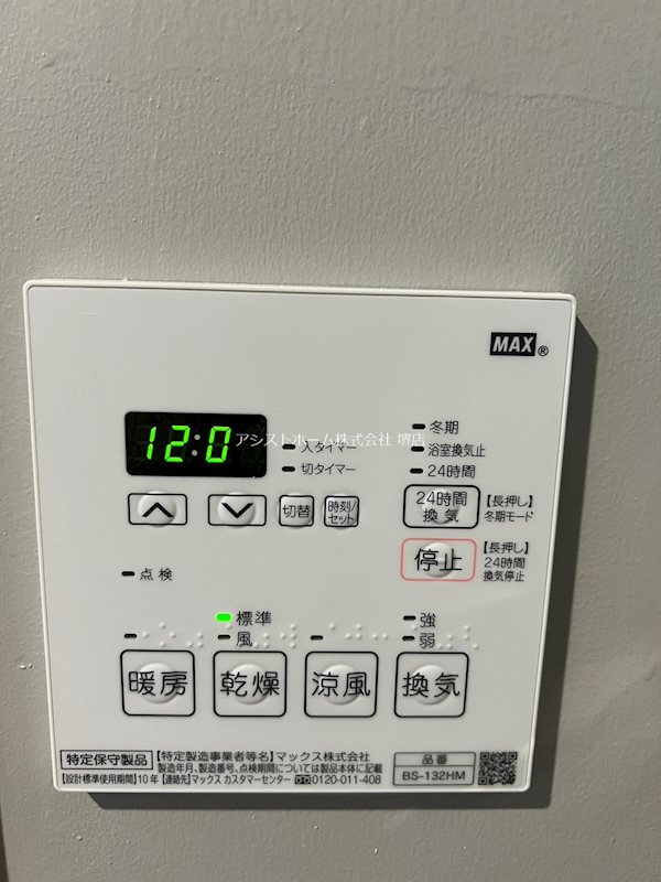マーヴェリック堺東 浴室乾燥機あり