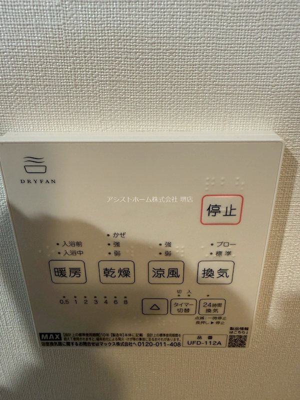 gemma garden堺東 天候に左右されずお洗濯が可能です