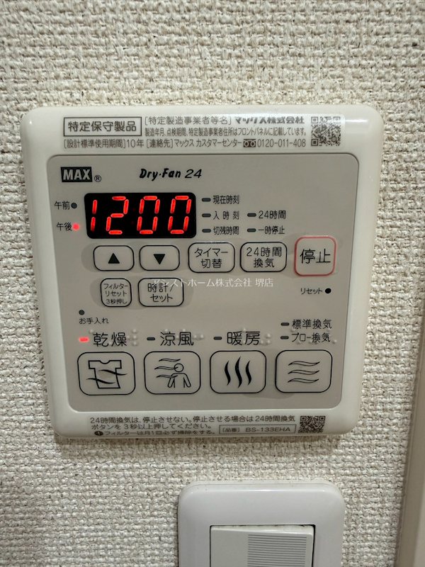 フジパレス堺大浜中町 天候に左右されずお洗濯が可能です