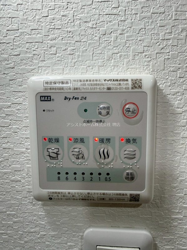 あんしん＋旭ヶ丘08-1064 天候に左右されずお洗濯が可能です