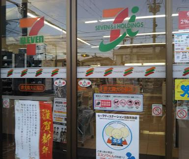 グランディール浜寺 ｾﾌﾞﾝｲﾚﾌﾞﾝ 堺大鳥大社前店