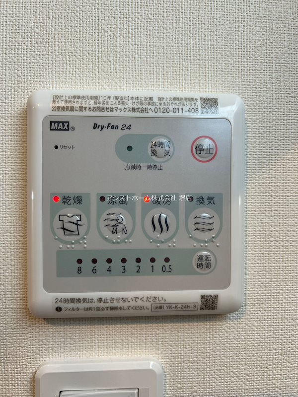 ボヌールメゾンサカイⅢ 浴室乾燥機あり