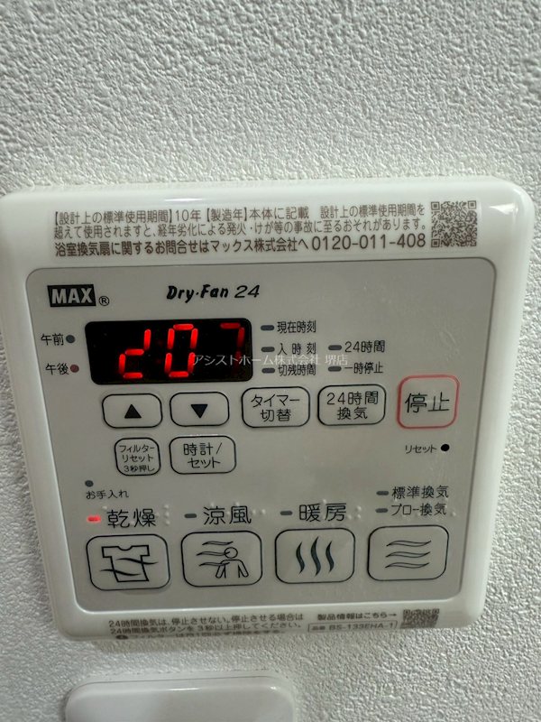 フジパレス堺大浜公園Ⅱ番館 天候に左右されずお洗濯が可能です