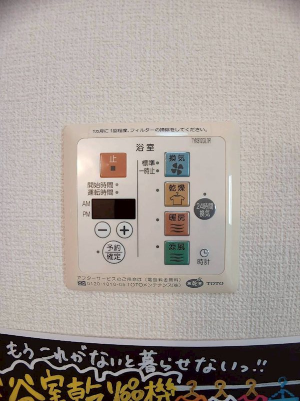 ヒルズ羽衣 浴室乾燥機付き