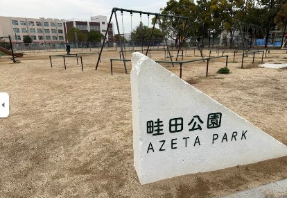 仮称）泉大津市千原町新築アパート 畦田公園