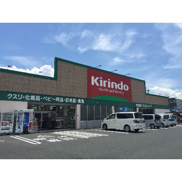 ファシルカワト キリン堂 荒木店 483メートル