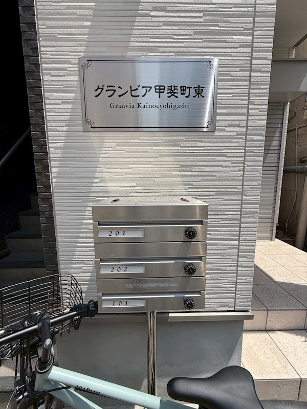 グランビア甲斐町東 集合ポスト