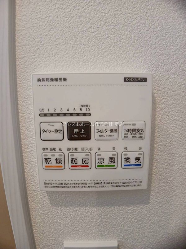 ジーメゾン鳳南ルシア 浴室乾燥機