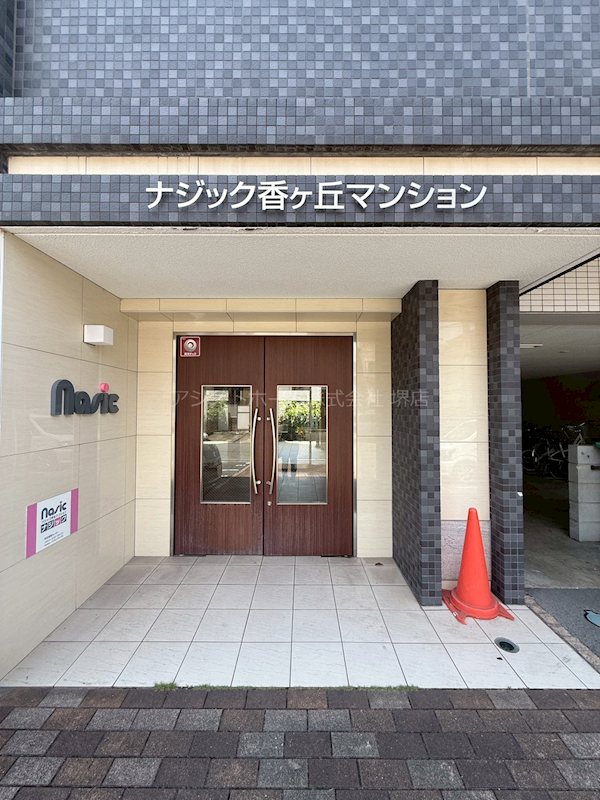 ナジック香ヶ丘マンション エントランス