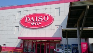 フィアスコート松之浜Ⅱ ｻﾞ･ﾀﾞｲｿｰ DAISO 泉大津松之浜店