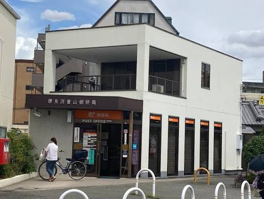 ジーメゾン東浅香山ラクセル 堺東浅香山郵便局
