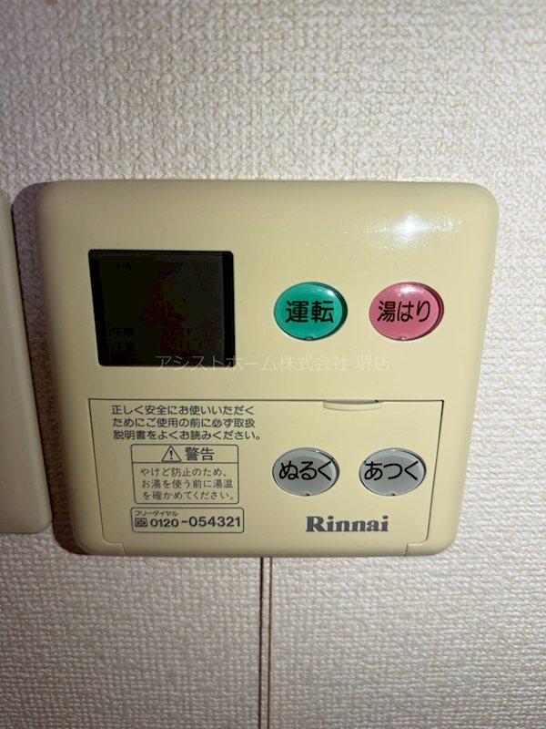 梅町マンション その他設備