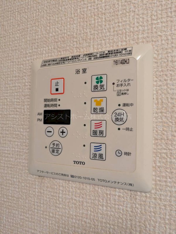 ウィット八平A棟 浴室乾燥機付き